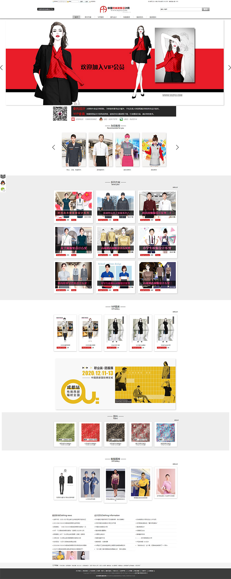 中国时尚制服设计网的门户网站建设