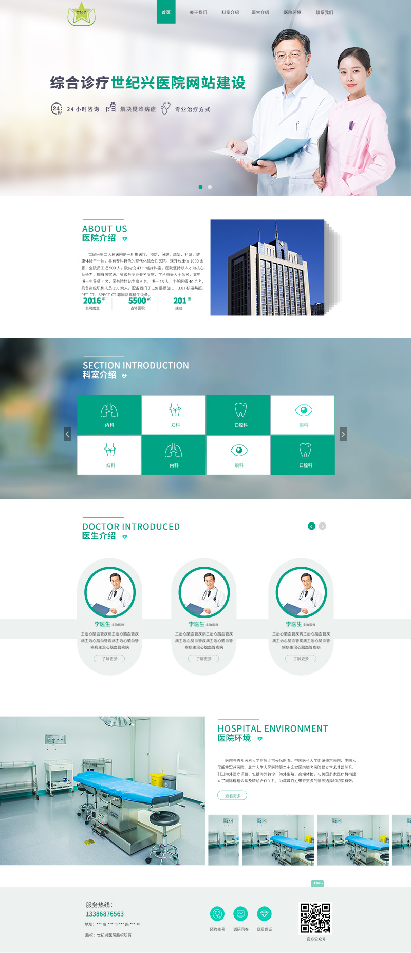 世纪兴医院网站制作效果图