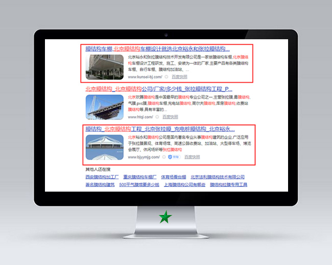 北京膜结构网站优化案例!