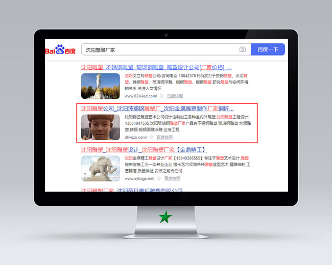 沈阳雕塑厂家网站优化案例