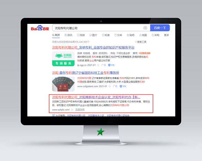 沈阳专利代理公司网站优化案例