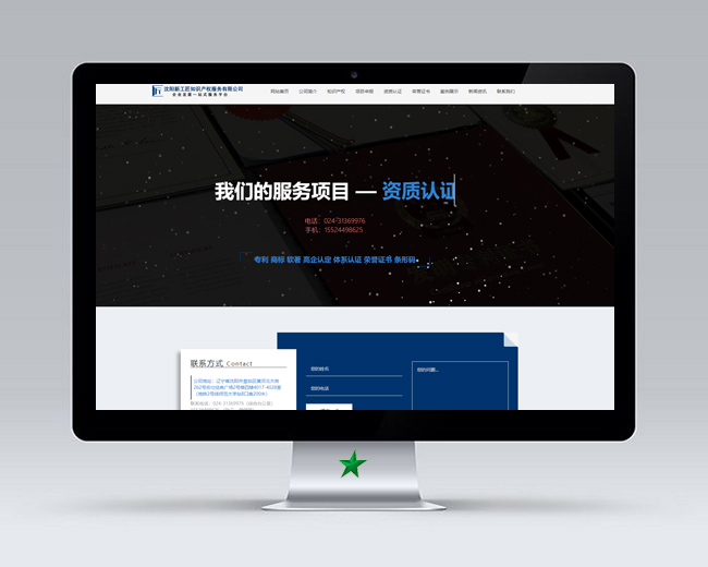 沈阳高新技术企业认证新工匠知识产权的H5网站建设