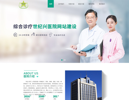 葫芦岛网站制作设计公司为市第二人民医院提供响应式建站