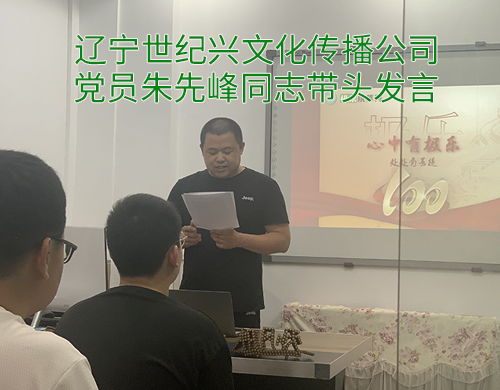 沈阳网站制作设计公司庆祝中国共产党成立一百周年！