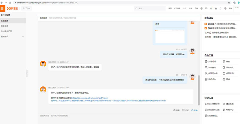 沈阳网站建设公司与沈阳网站制作公司联合对阿里服务提出质疑！
